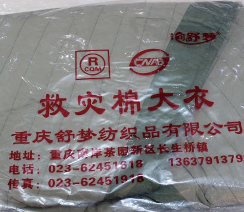 救灾物资